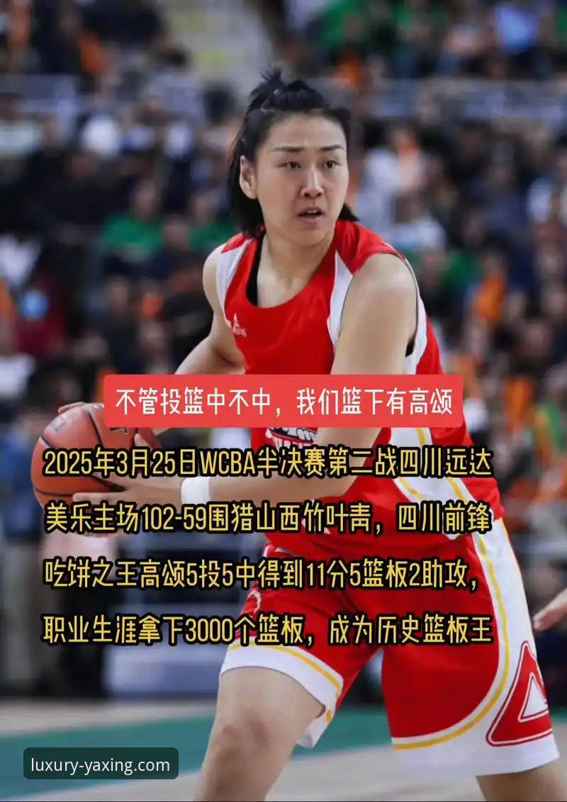 WCBA总决赛观赛指南：四川女篮创纪录大胜，亚星娱乐平台体验操作教程