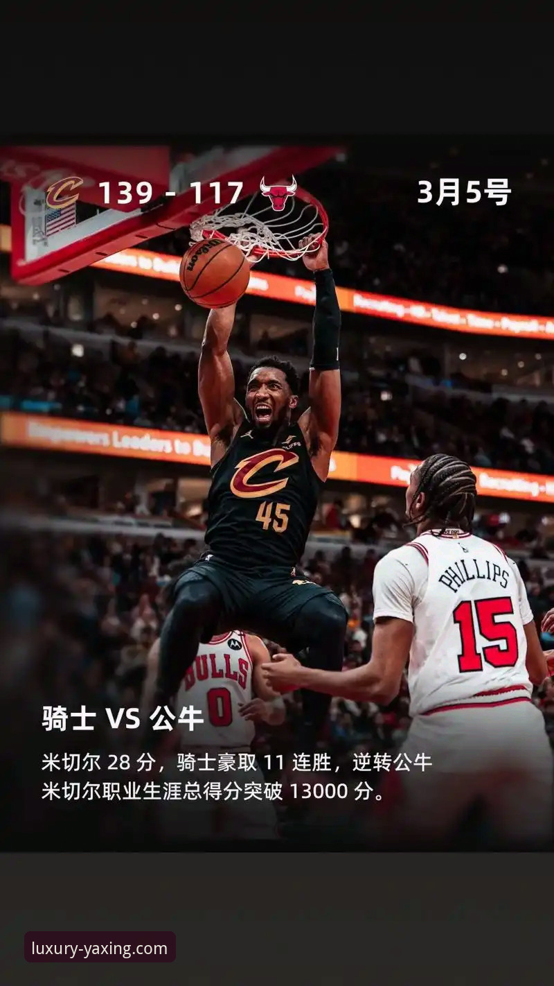 米切尔42分引领骑士险胜魔术：一场攻防转换的现代篮球深度解析