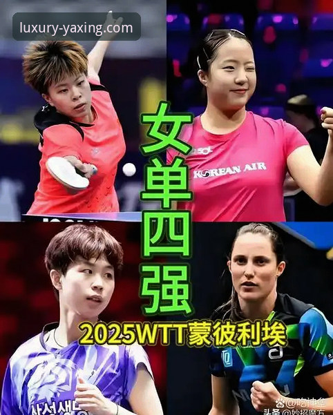 2026年WTT卢森堡站国乒U15女单内战落幕，孙笑薇3-2逆转杨禹涵夺冠，亚星娱乐平台全程呈现精彩对决