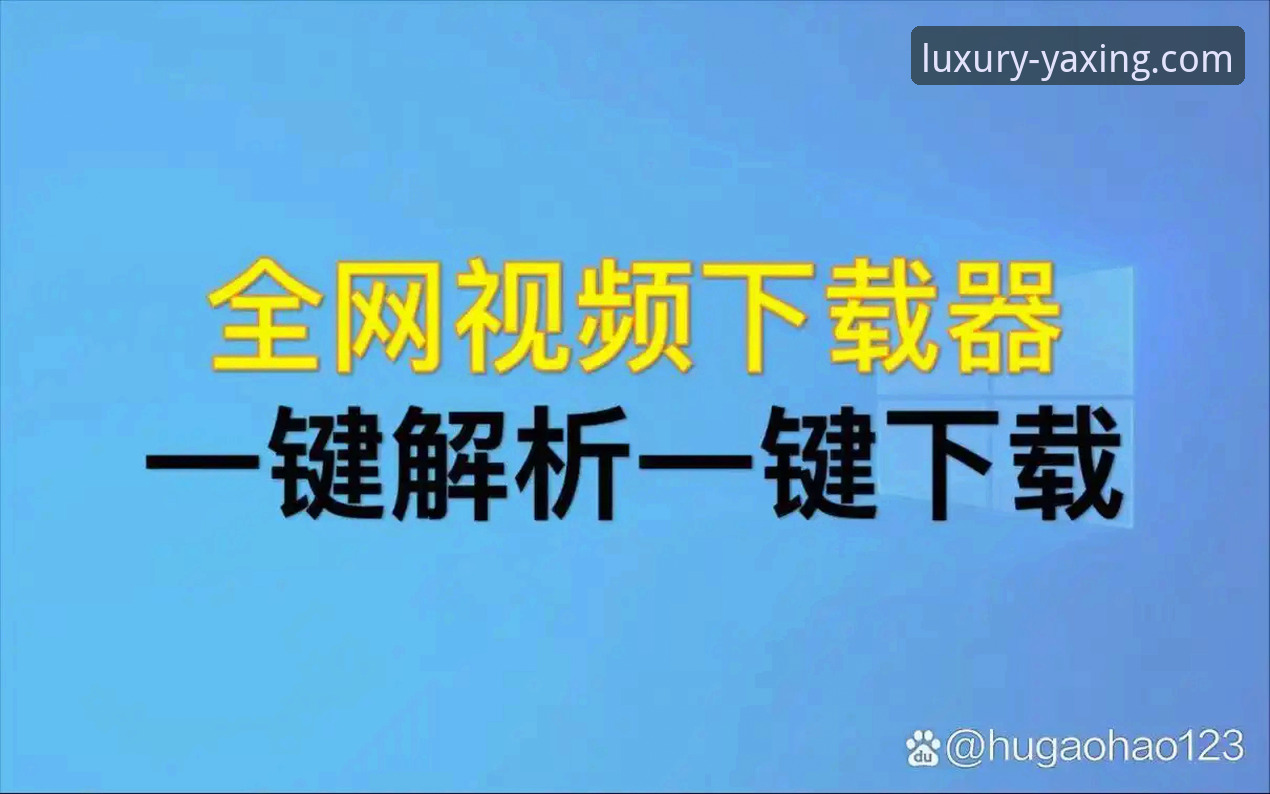 亚星娱乐官方网站哪个好？资深用户全面解析各大版本与下载技巧